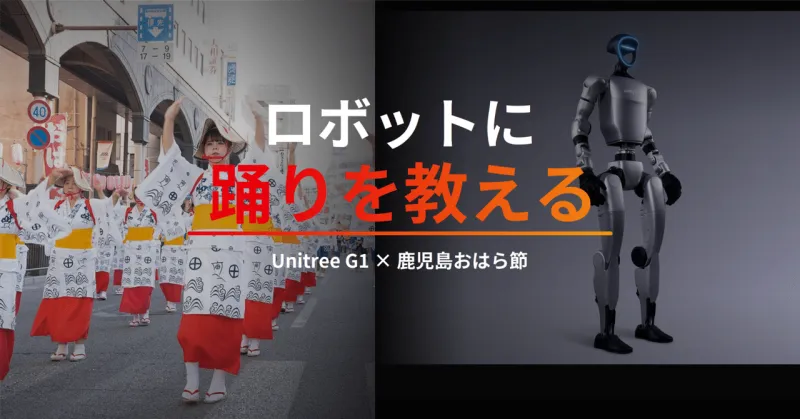 おはら節を踊る Unitree G1